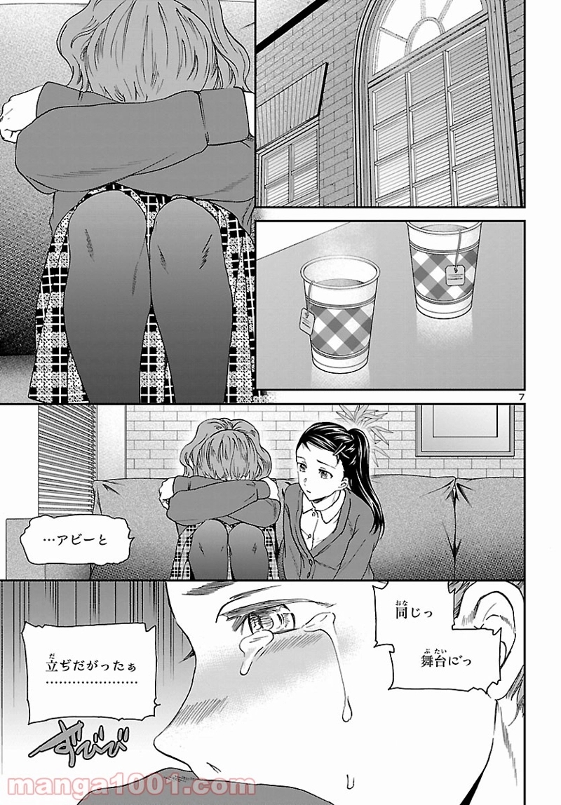絢爛たるグランドセーヌ 第100話 - Page 8