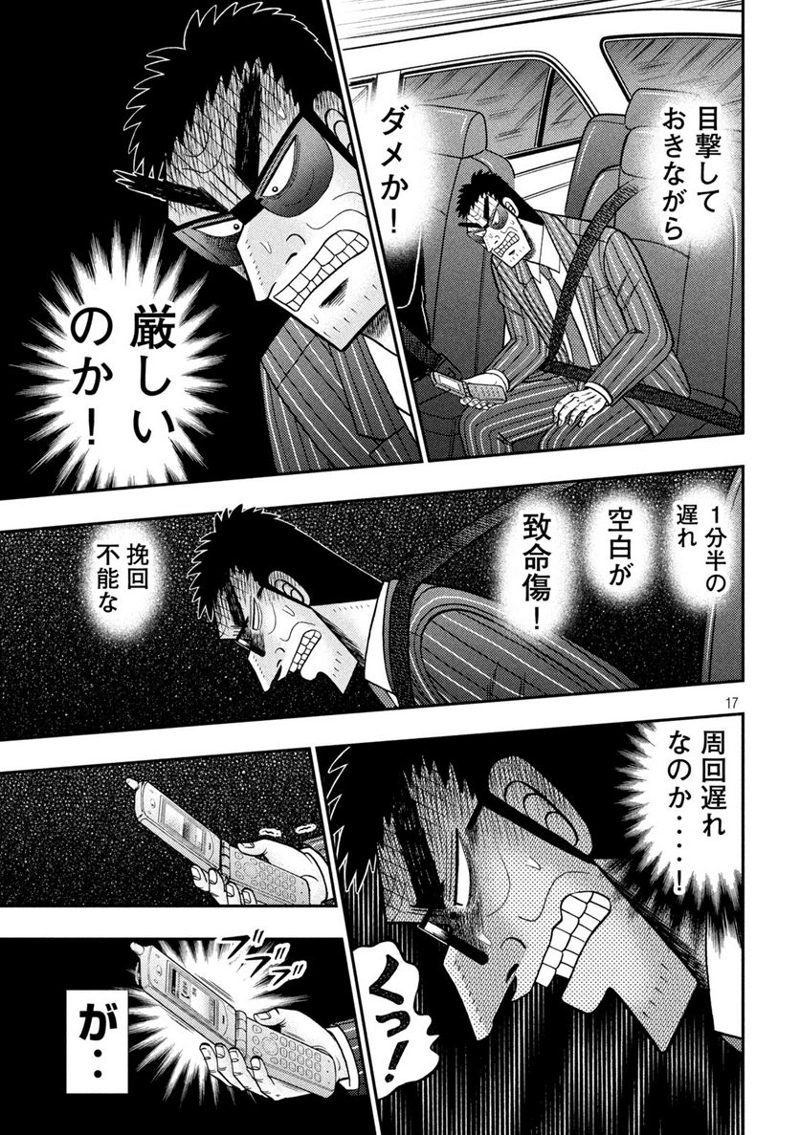 賭博堕天録カイジ ワン・ポーカー編 第431話 - Page 17