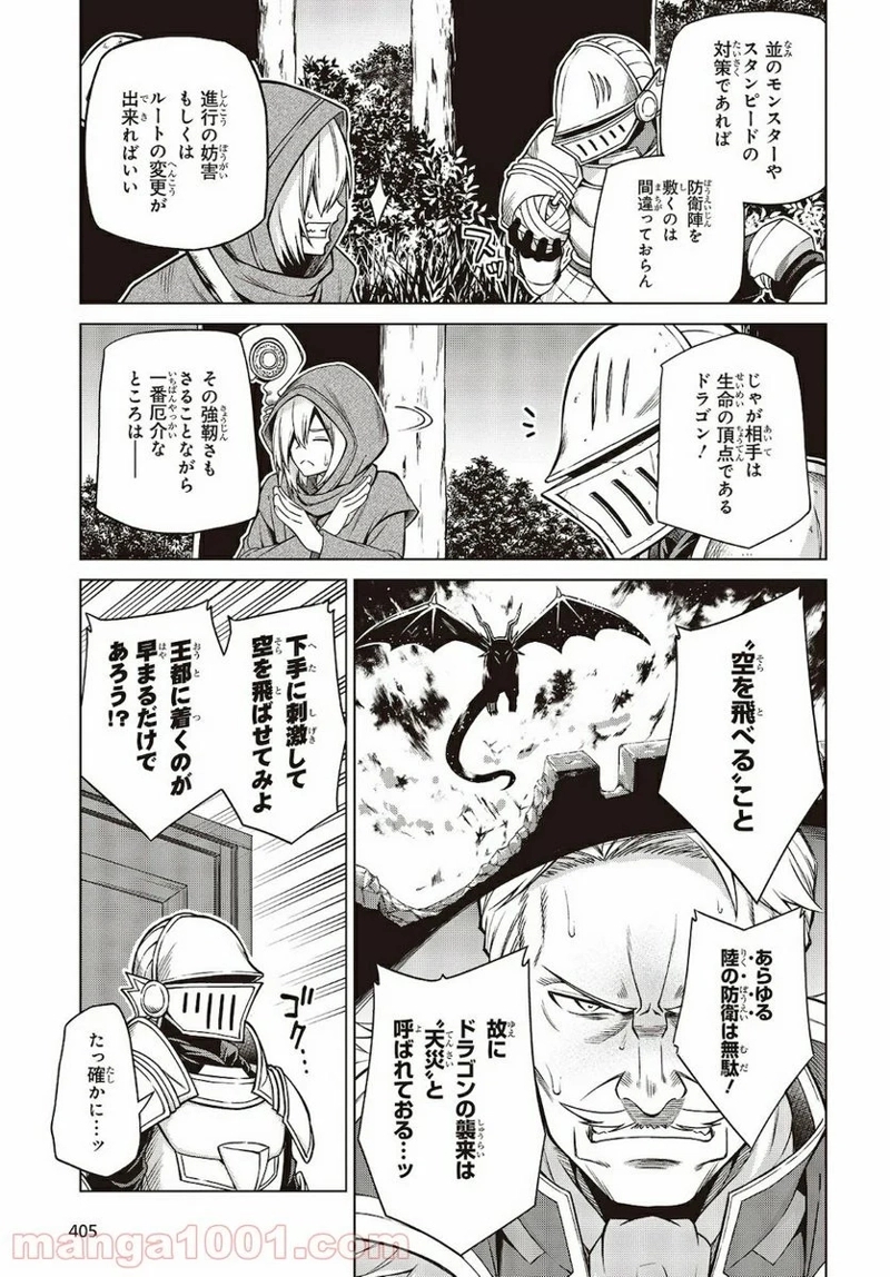 転生王女と天才令嬢の魔法革命 第8話 - Page 3