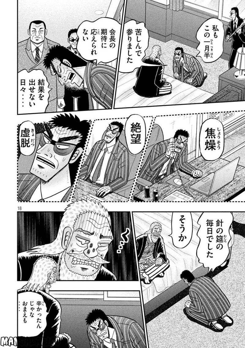 賭博堕天録カイジ ワン・ポーカー編 第446話 - Page 18