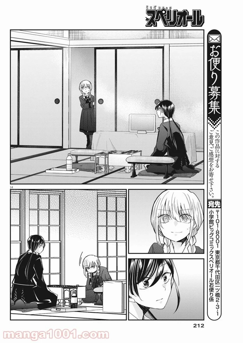 永世乙女の戦い方 第41話 - Page 14