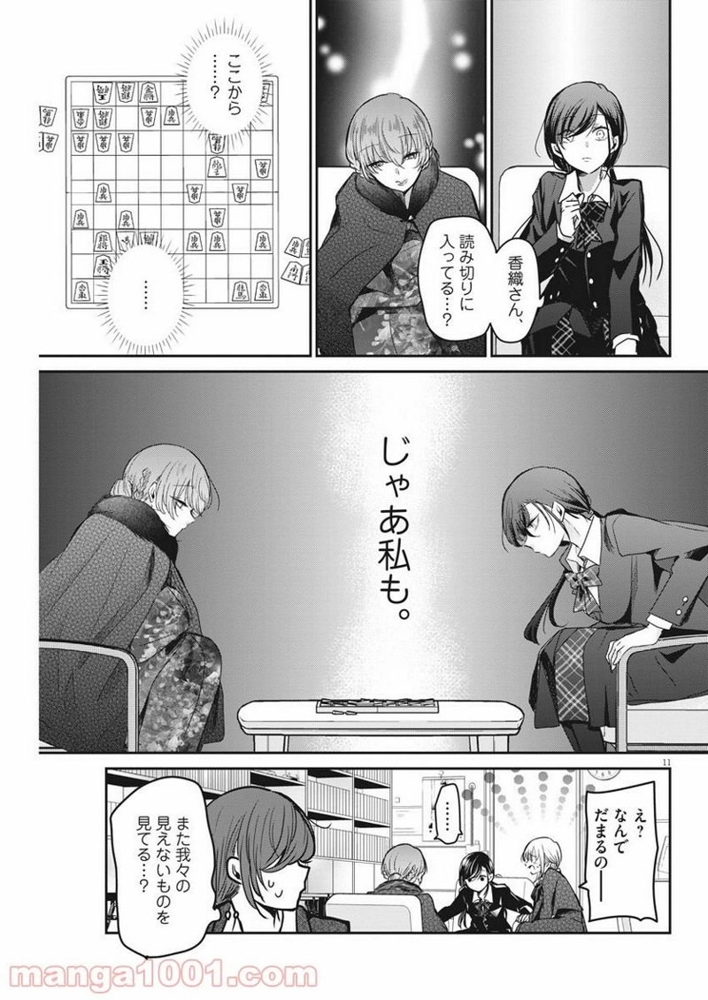 永世乙女の戦い方 第45.5話 - Page 10