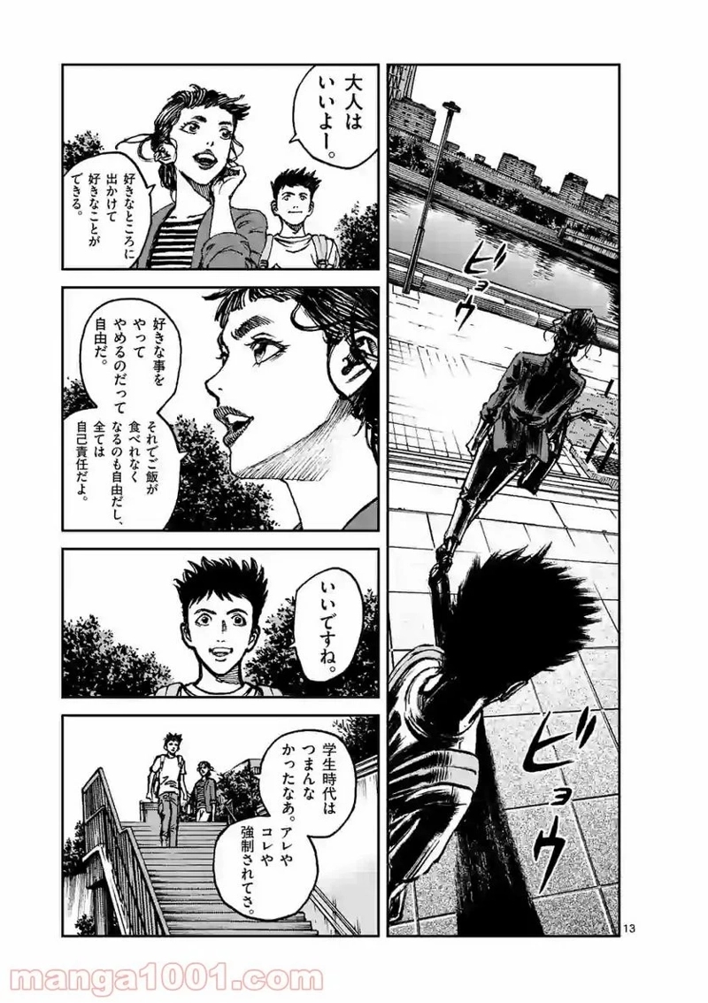 寿エンパイア 第40話 - Page 13