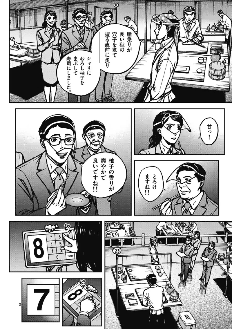 寿エンパイア 第149話 - Page 2