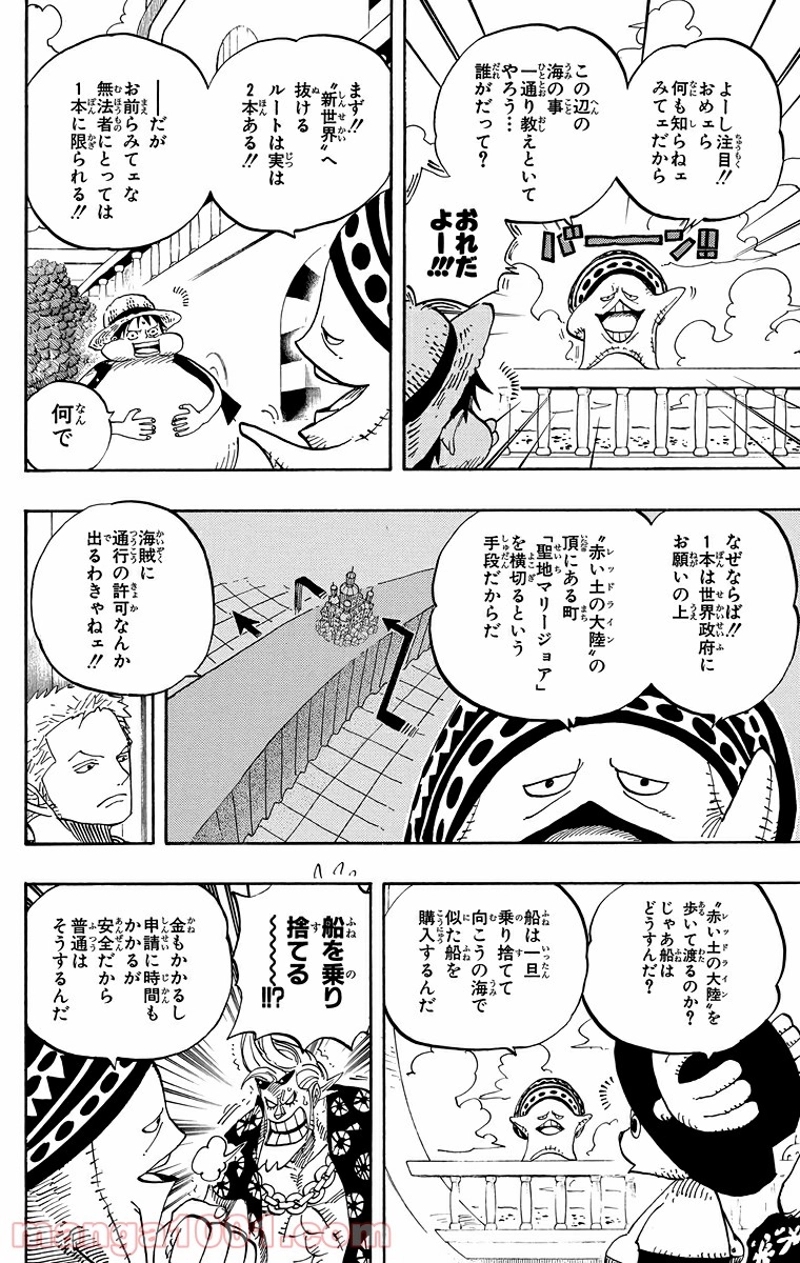 ワンピース 第496話 - Page 10