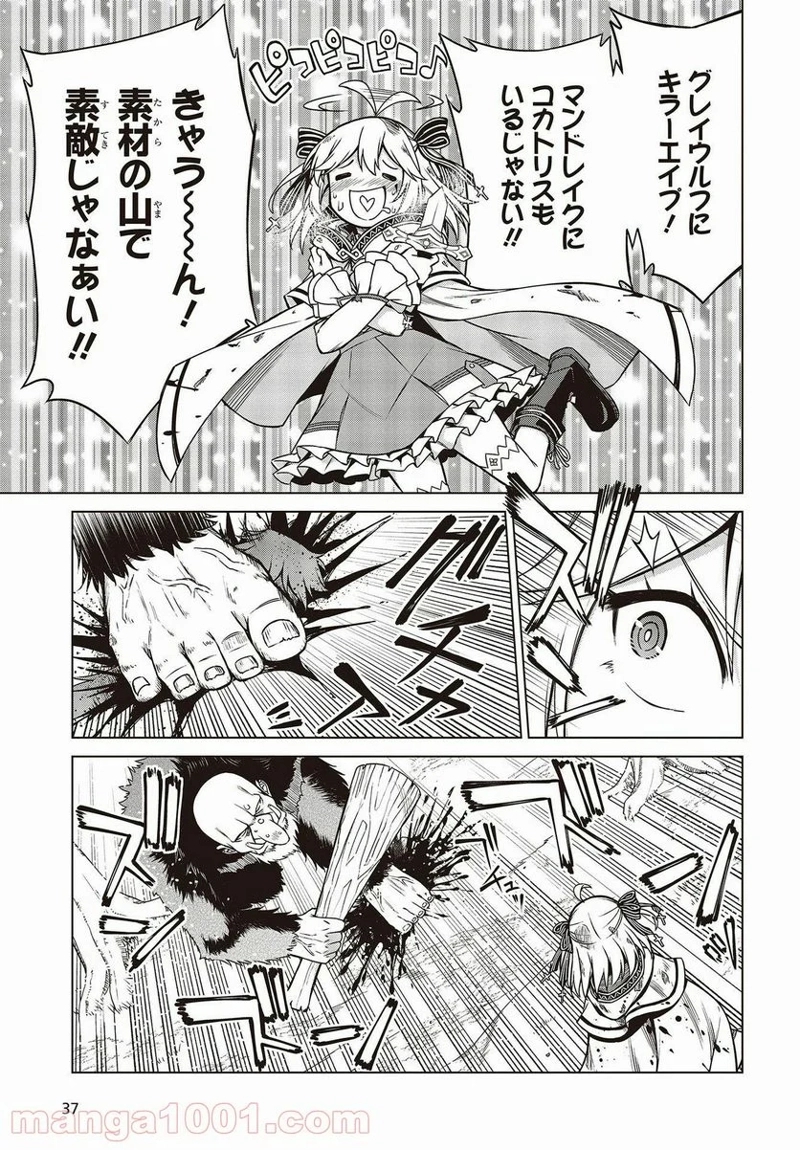転生王女と天才令嬢の魔法革命 第11話 - Page 7
