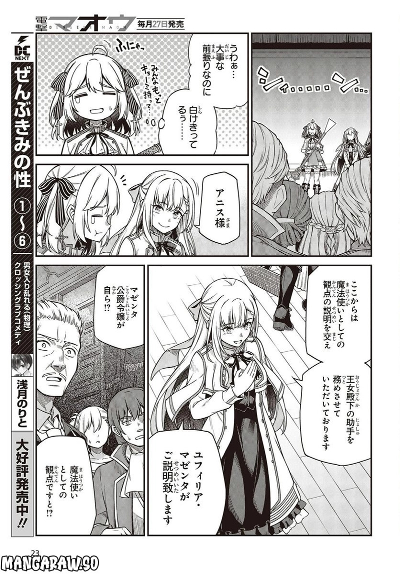 転生王女と天才令嬢の魔法革命 第28話 - Page 20