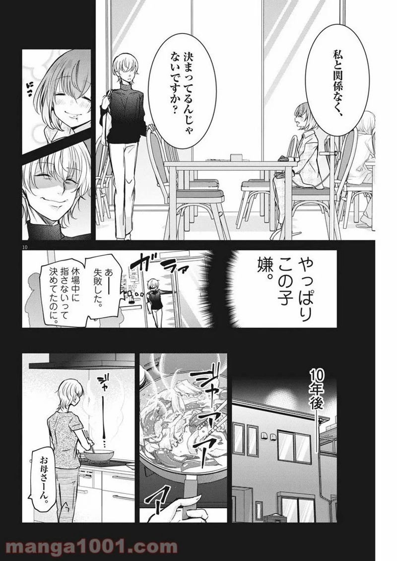 永世乙女の戦い方 第31話 - Page 9