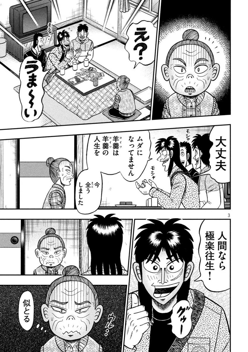 賭博堕天録カイジ ワン・ポーカー編 第461話 - Page 3