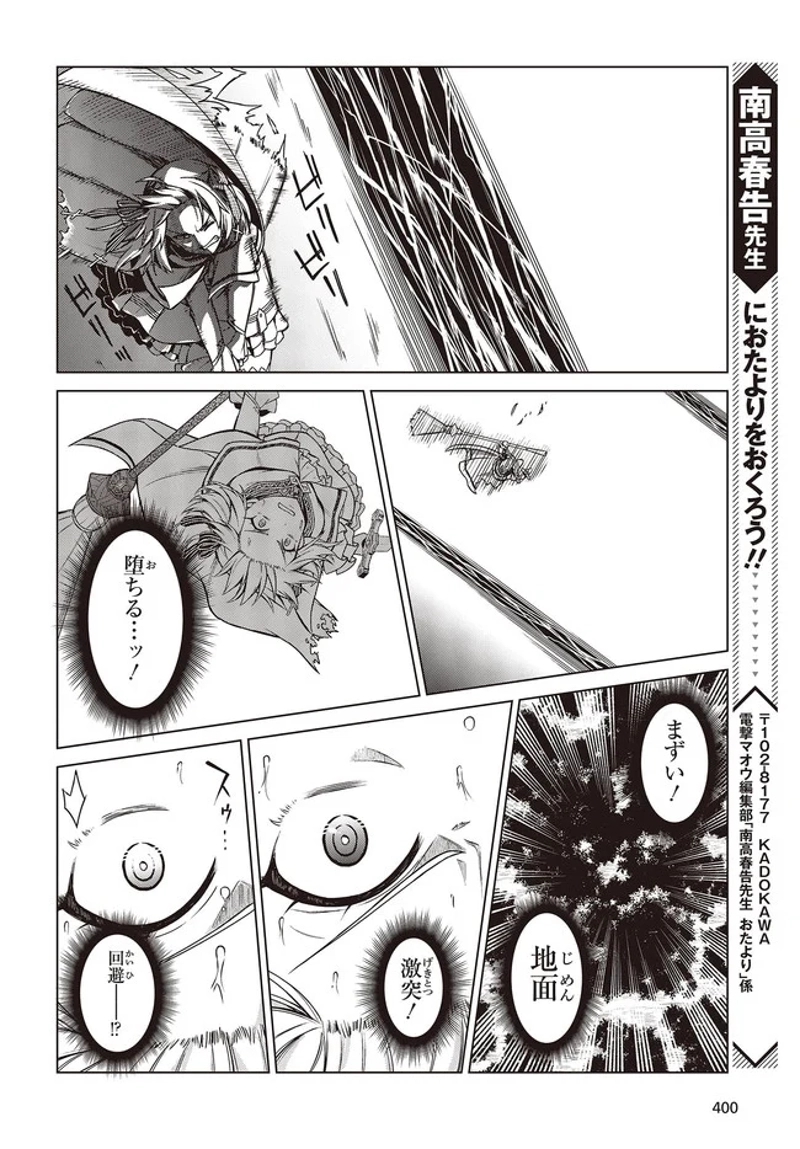 転生王女と天才令嬢の魔法革命 第12.2話 - Page 12