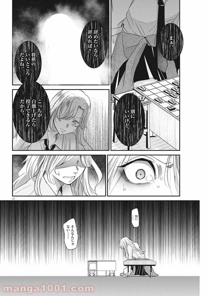 永世乙女の戦い方 第25話 - Page 12