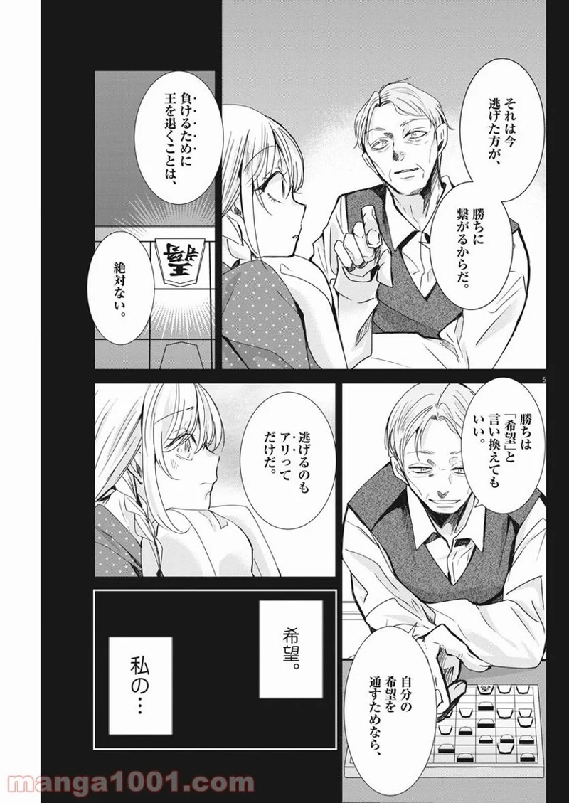 永世乙女の戦い方 第41話 - Page 5