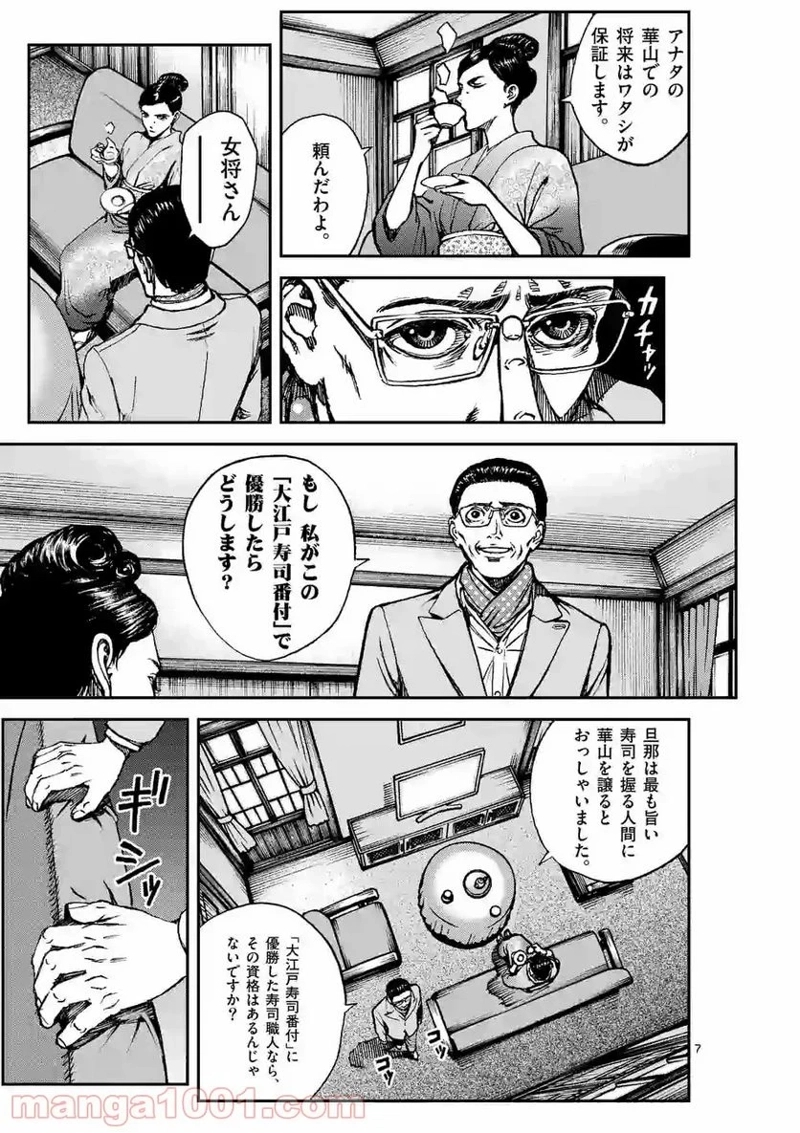 寿エンパイア 第68話 - Page 7