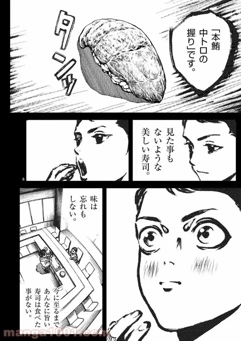 寿エンパイア 第83話 - Page 8