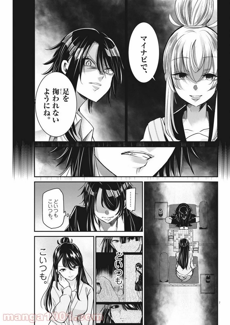 永世乙女の戦い方 第45.5話 - Page 6