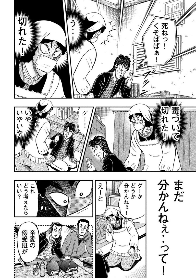 賭博堕天録カイジ ワン・ポーカー編 第304話 - Page 8
