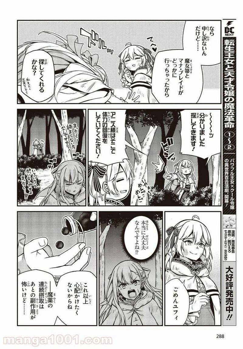 転生王女と天才令嬢の魔法革命 第14話 - Page 4