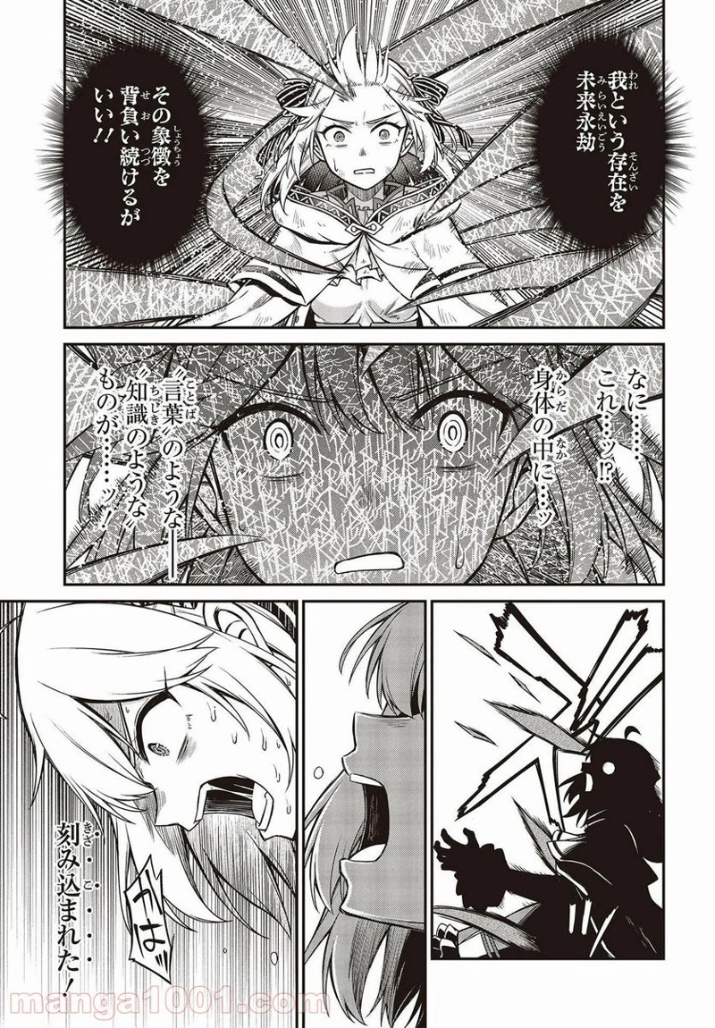転生王女と天才令嬢の魔法革命 第15話 - Page 21