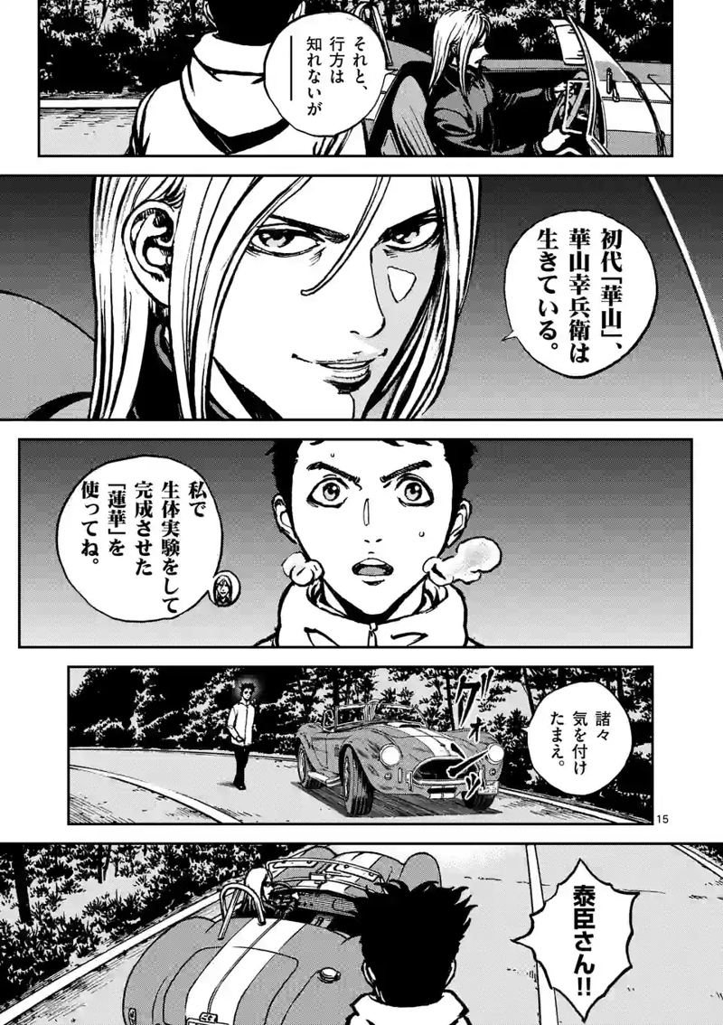 寿エンパイア 第144話 - Page 15