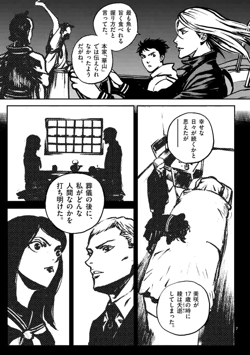 寿エンパイア 第144話 - Page 7