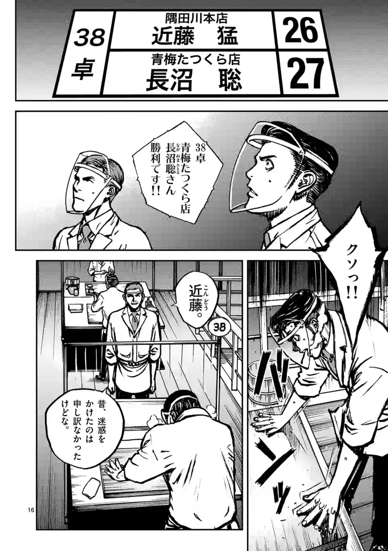 寿エンパイア 第149話 - Page 16