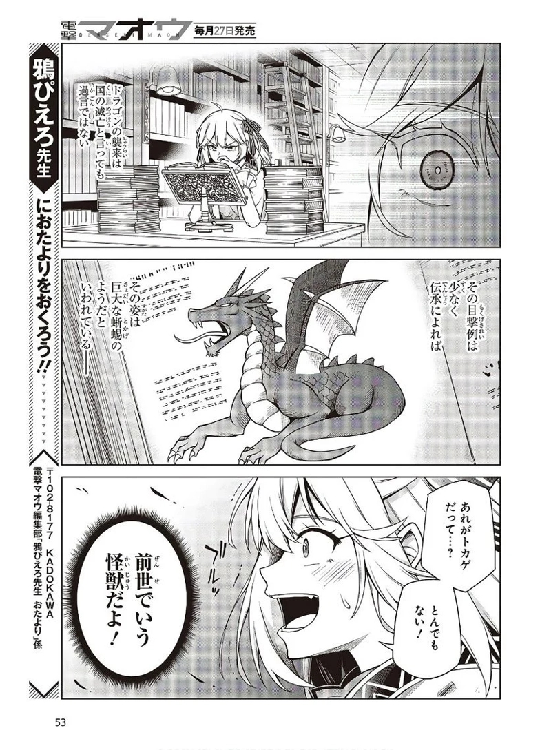 転生王女と天才令嬢の魔法革命 第11.2話 - Page 11