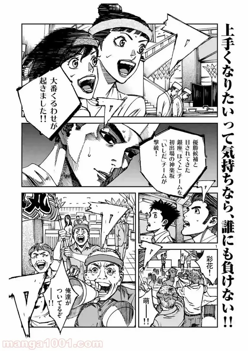 寿エンパイア 第21話 - Page 1