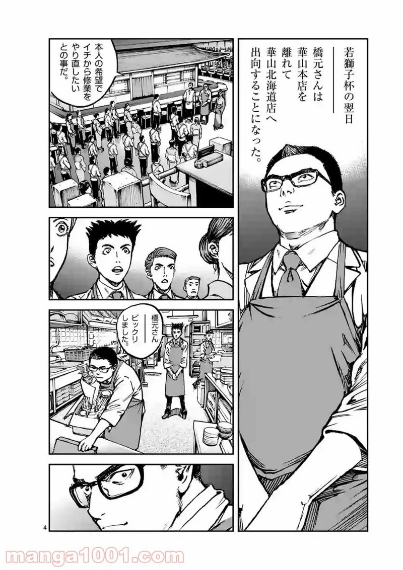 寿エンパイア 第39話 - Page 4