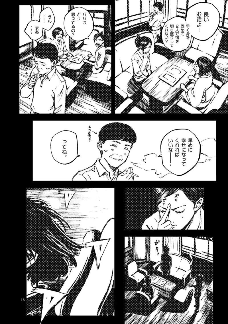 寿エンパイア 第110話 - Page 16