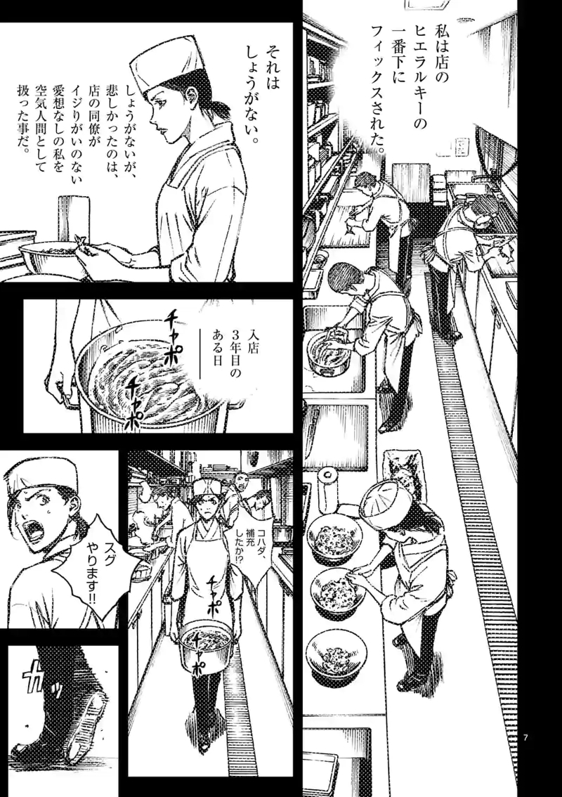 寿エンパイア 第111話 - Page 7