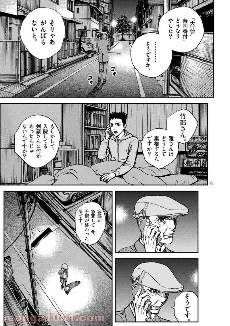 寿エンパイア 第83話 - Page 15
