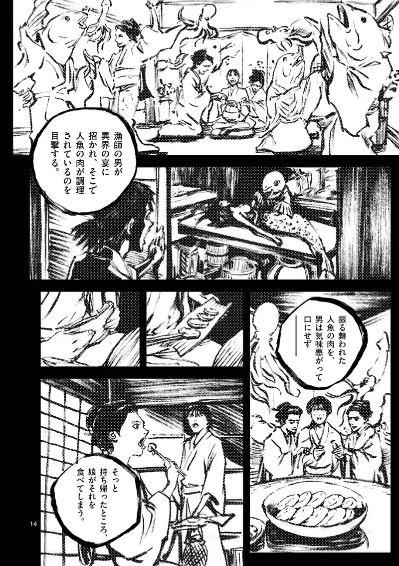 寿エンパイア 第124話 - Page 14