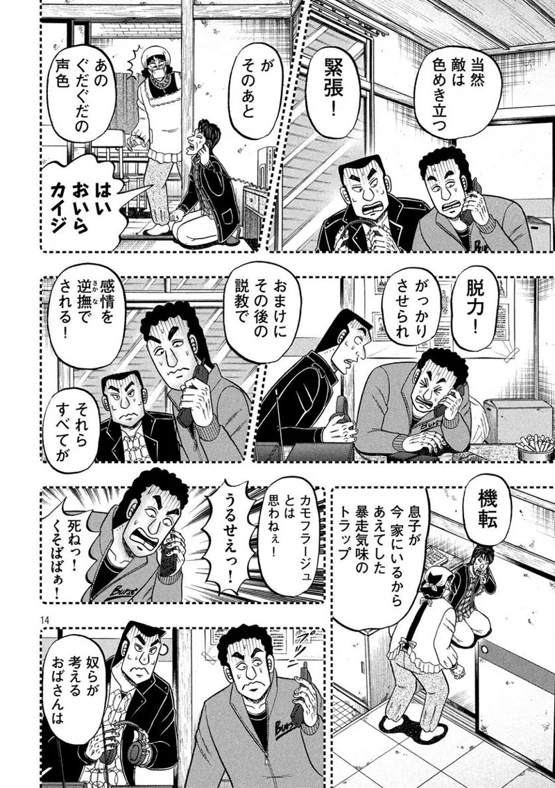 賭博堕天録カイジ ワン・ポーカー編 第304話 - Page 14
