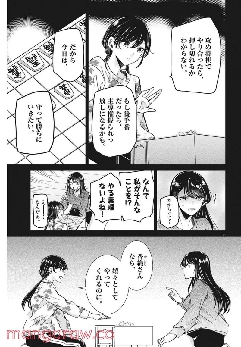 永世乙女の戦い方 第62話 - Page 15