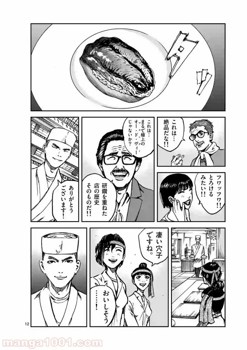 寿エンパイア 第21話 - Page 12