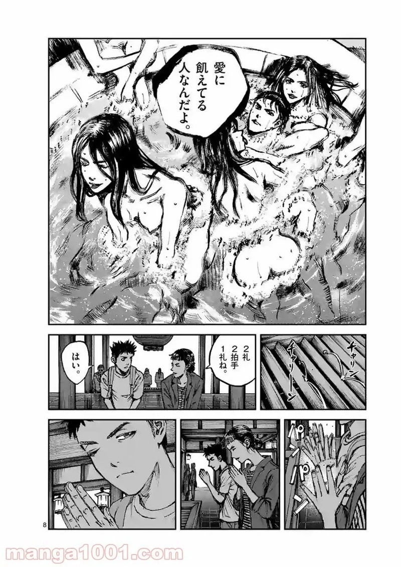 寿エンパイア 第40話 - Page 8
