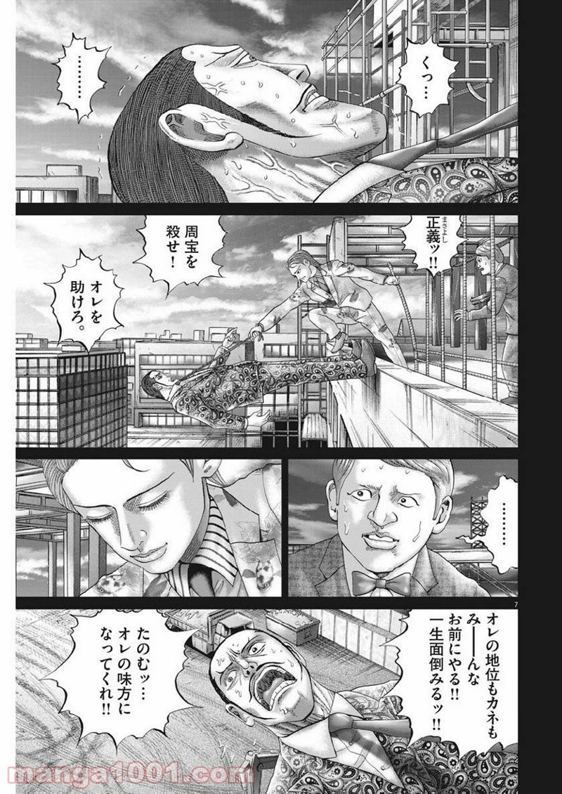 土竜の唄 第670話 - Page 7