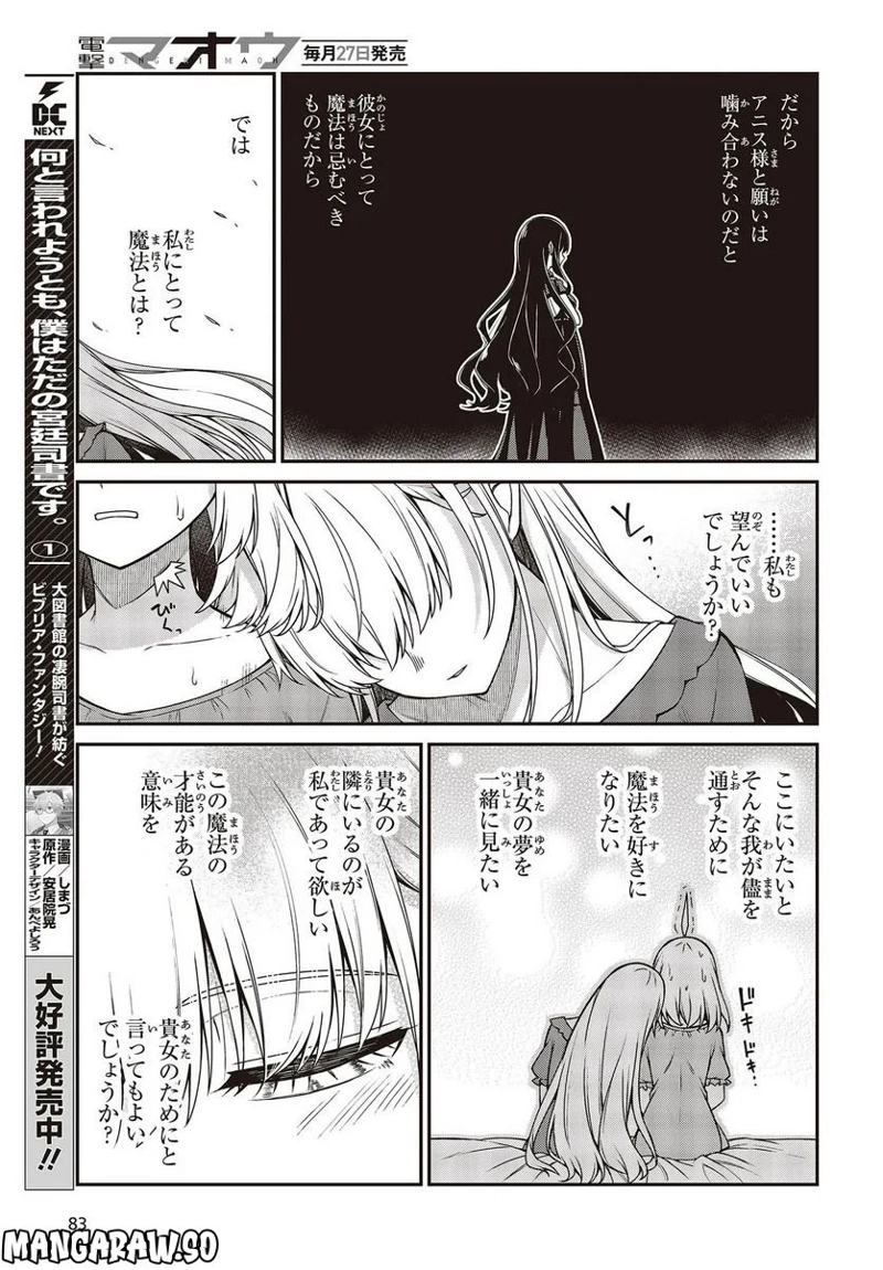 転生王女と天才令嬢の魔法革命 第27話 - Page 18