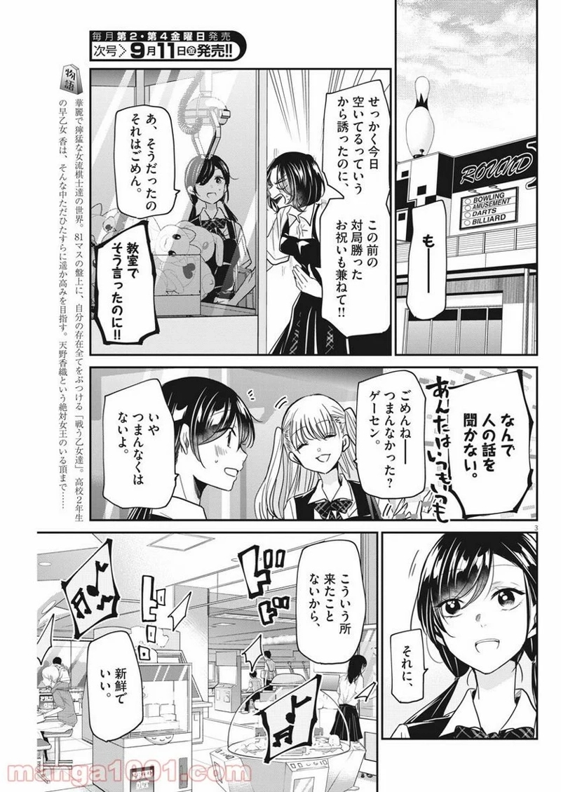 永世乙女の戦い方 第28話 - Page 3