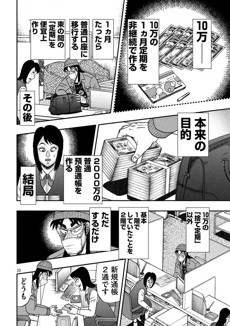 賭博堕天録カイジ ワン・ポーカー編 第330話 - Page 20