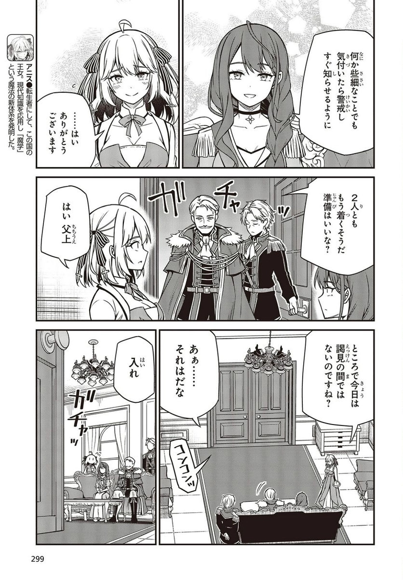 転生王女と天才令嬢の魔法革命 第23話 - Page 3