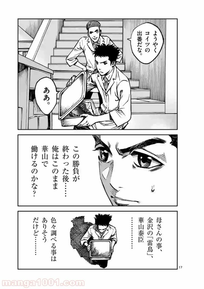 寿エンパイア 第32話 - Page 17