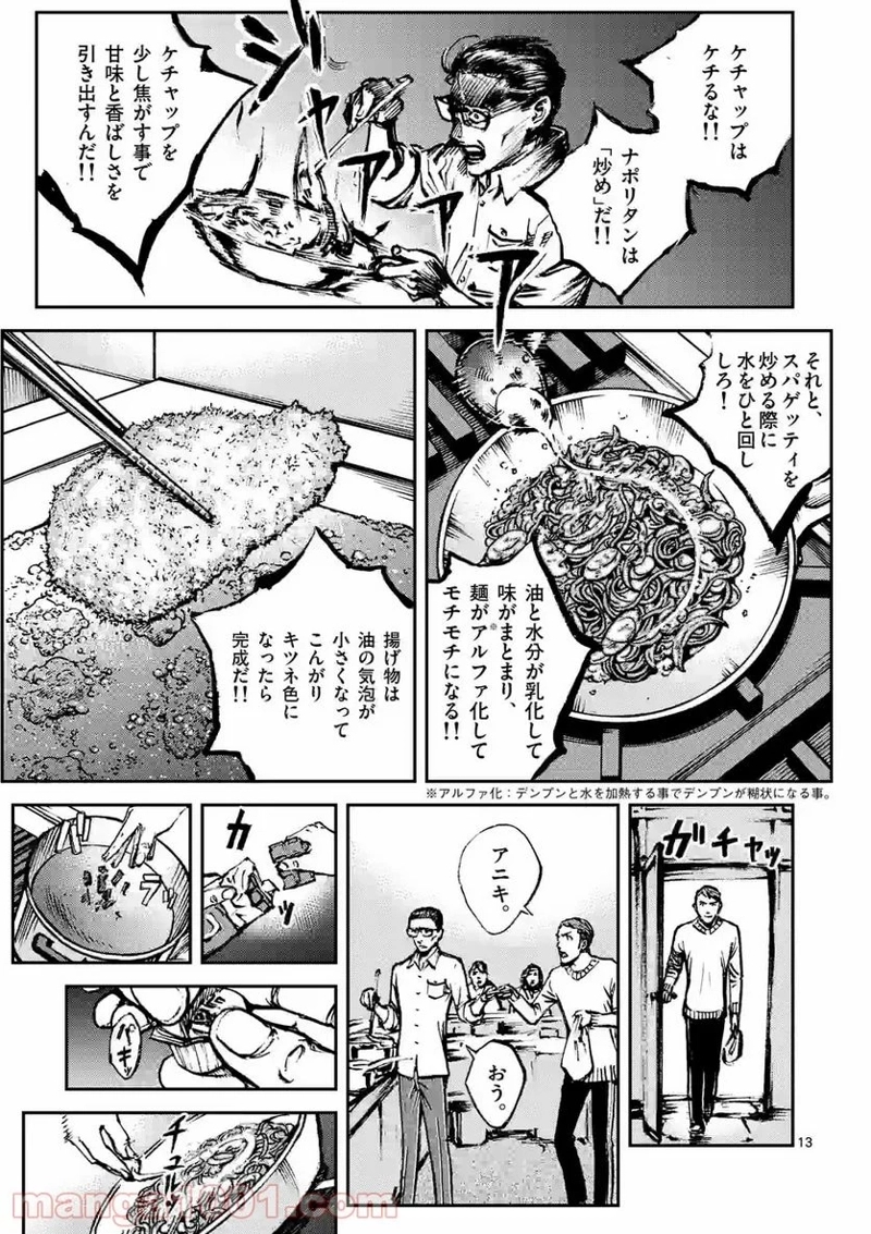 寿エンパイア 第90.5話 - Page 13