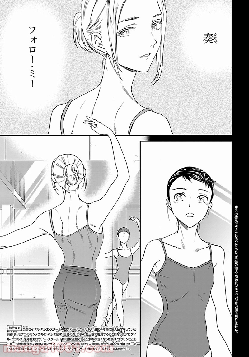 絢爛たるグランドセーヌ 第100話 - Page 2