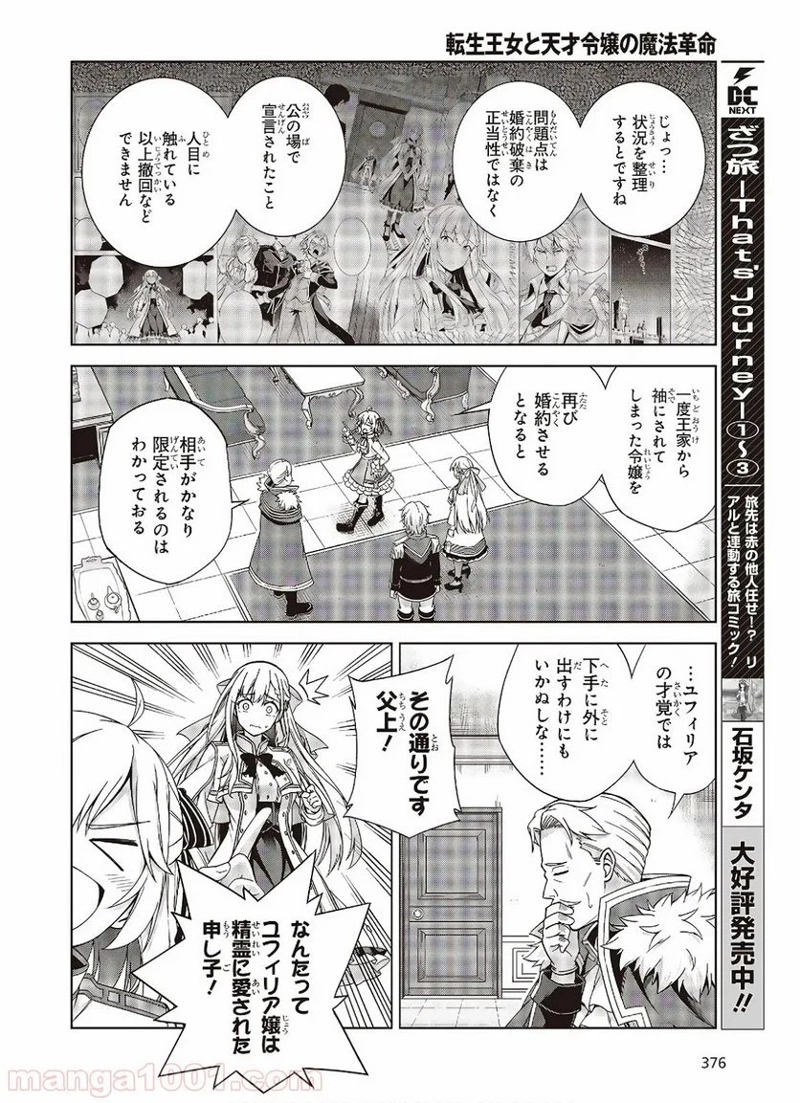 転生王女と天才令嬢の魔法革命 第2話 - Page 18