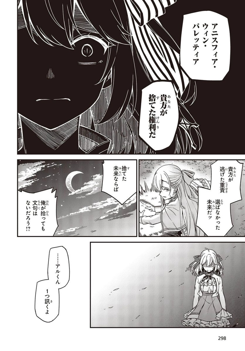 転生王女と天才令嬢の魔法革命 第31話 - Page 20