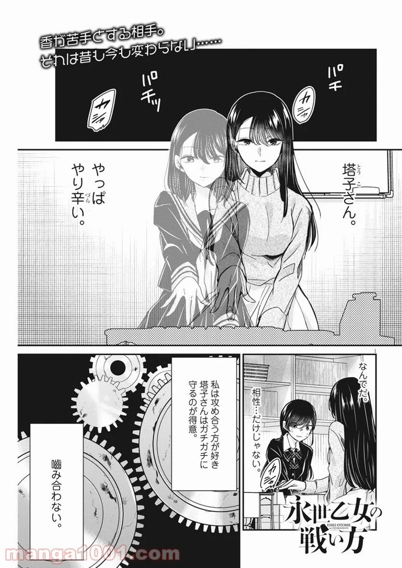 永世乙女の戦い方 第50話 - Page 1