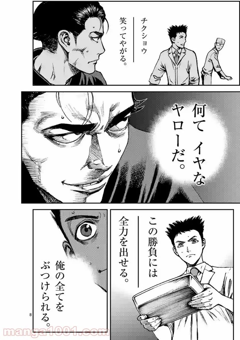 寿エンパイア 第65話 - Page 8