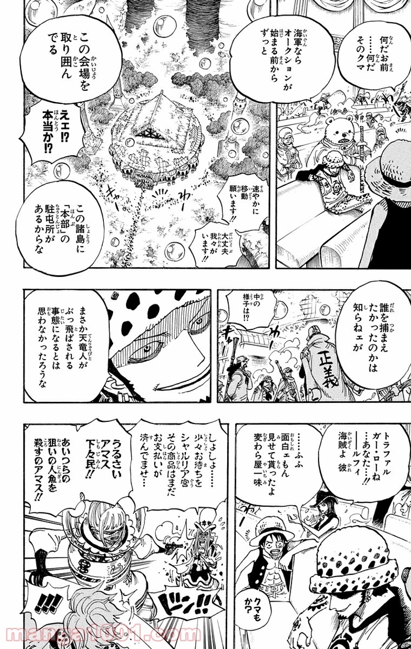 ワンピース 第503話 - Page 17