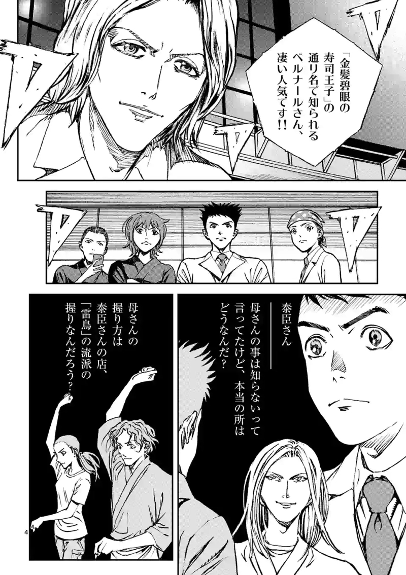 寿エンパイア 第114話 - Page 4